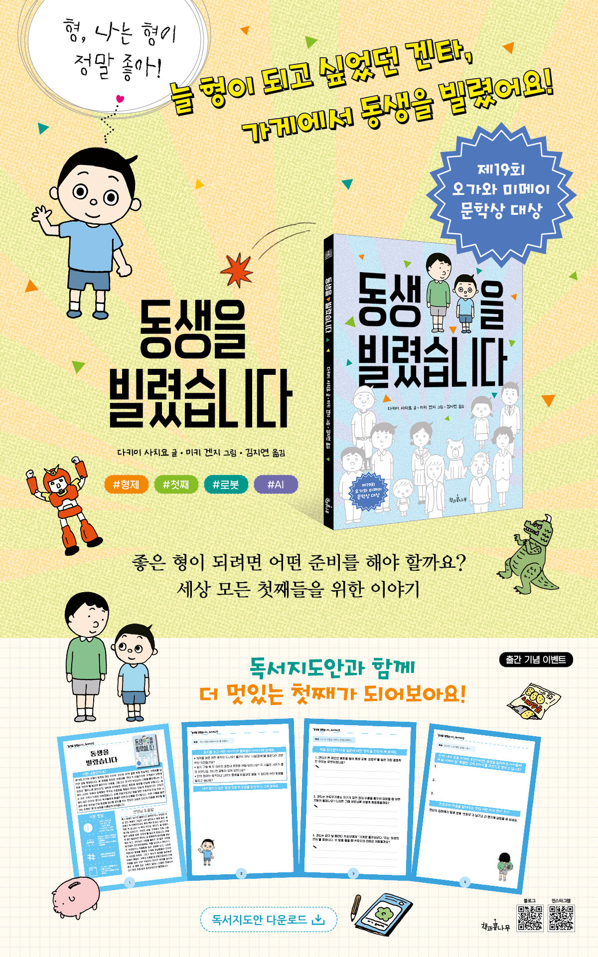 『동생을 빌렸습니다』 독서 지도안 이벤트